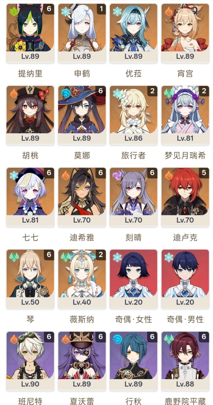 离全角色满命又接近了截图