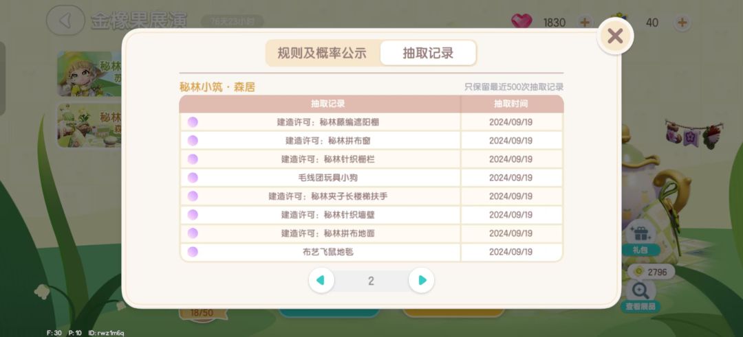 概率感人 微氪玩家真是寒心 3