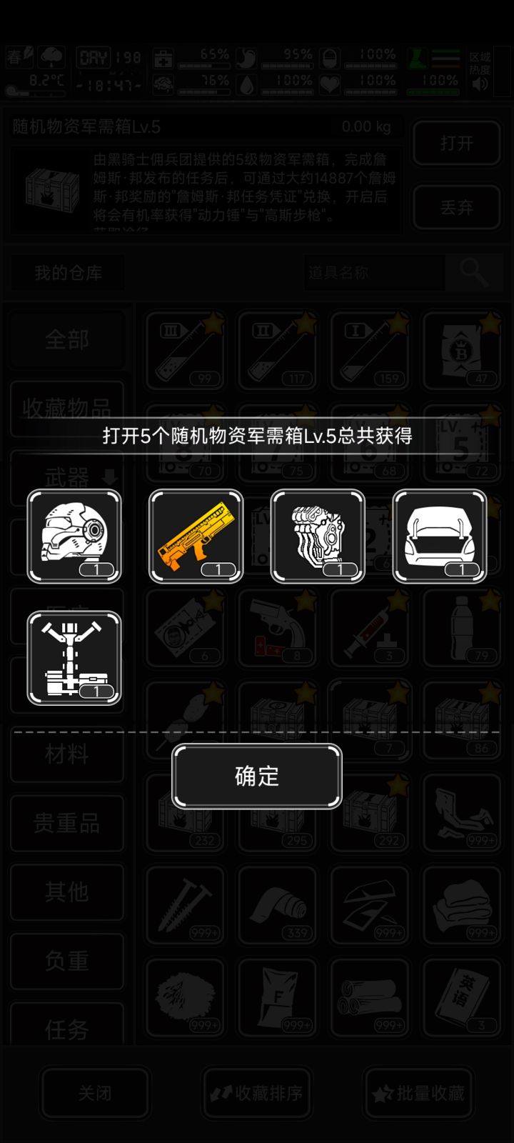 随便开了5个5级箱子截图