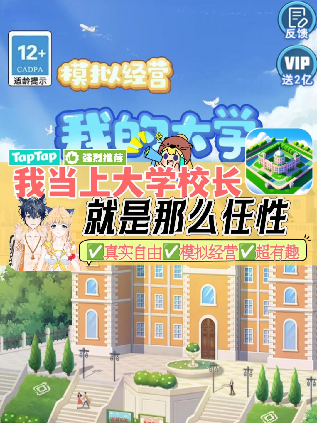 🔥我当上大学校长💥就是这么任性✌超有趣💕 1