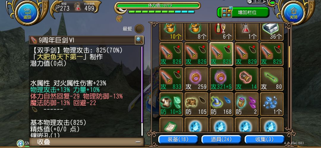 萌新也是拥有了自己的一套对属 6