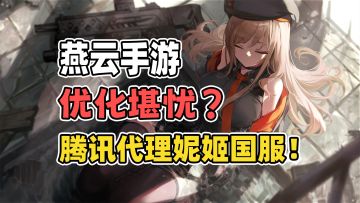 《燕云十六声》移动端上线！优化堪忧？