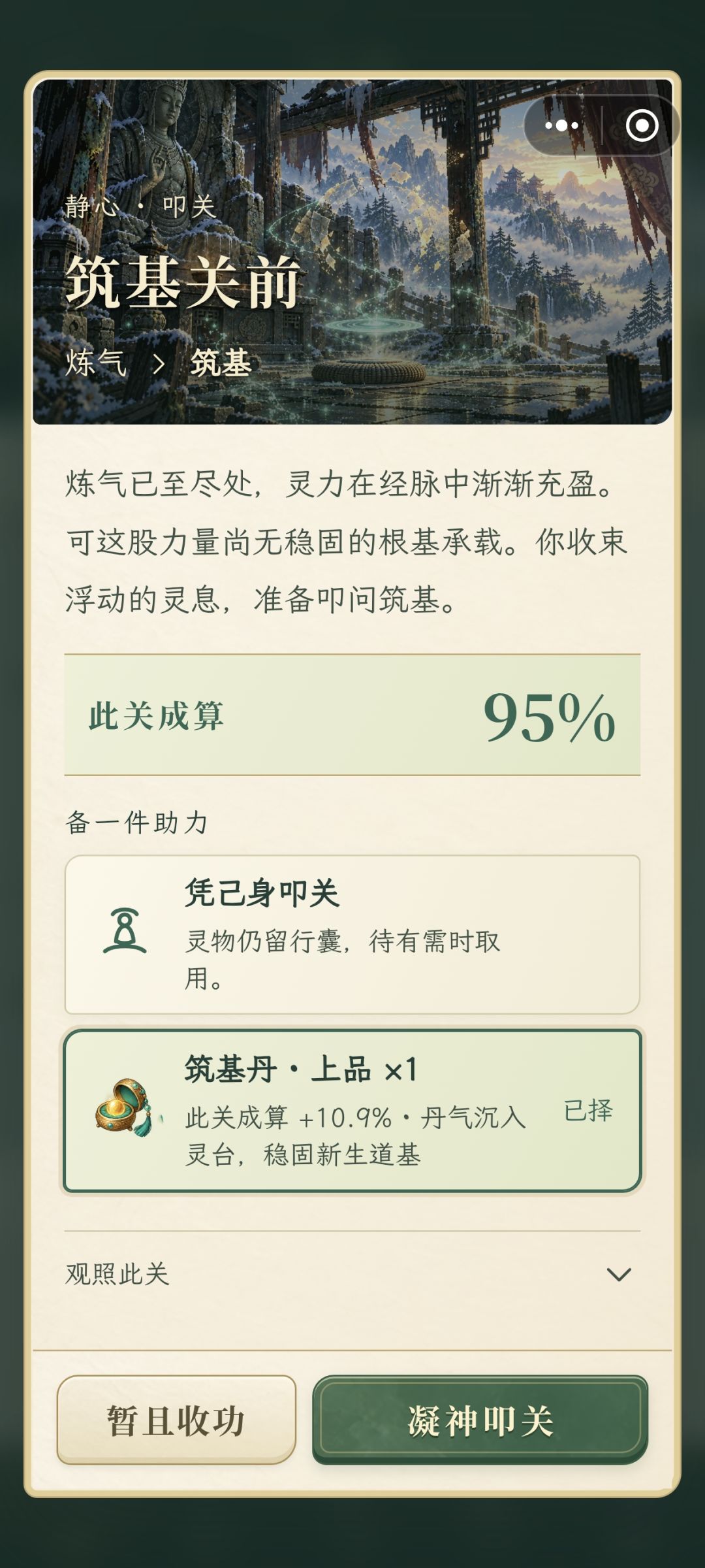 无瑕筑基速通攻略 2