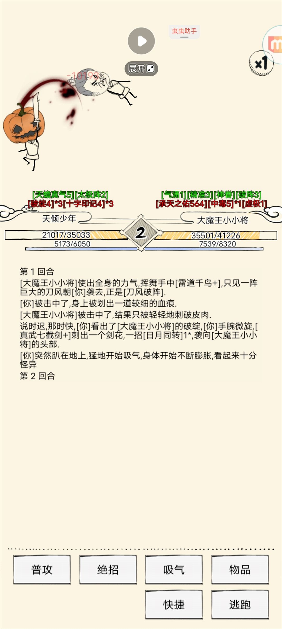 好奇十字刀机制 2