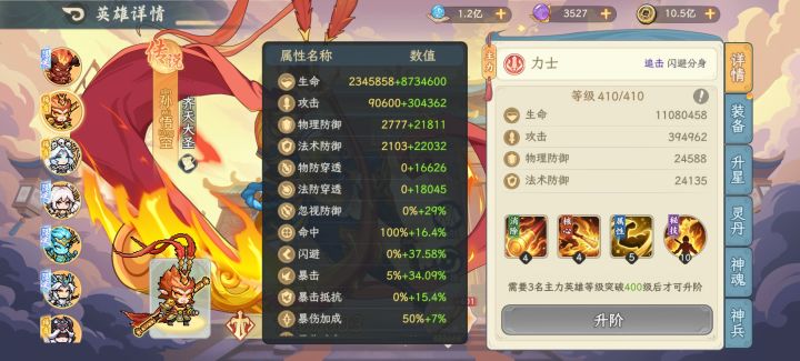 猴子神魂带什么截图