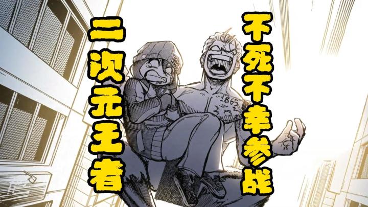 《jump:群星集结》不死不幸参战PV来了!真二次元王者!截图
