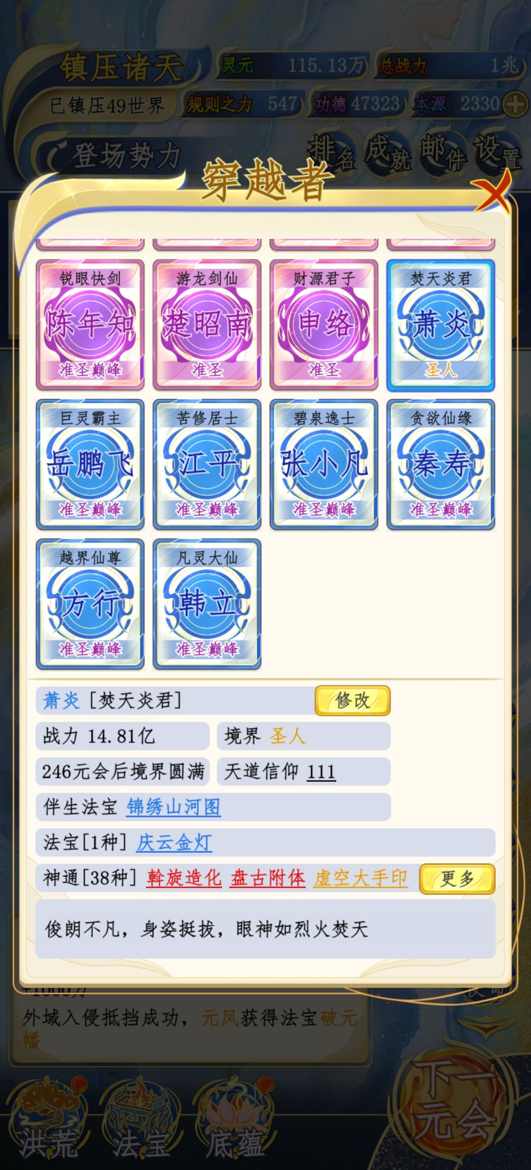 加强穿越者阵营 2