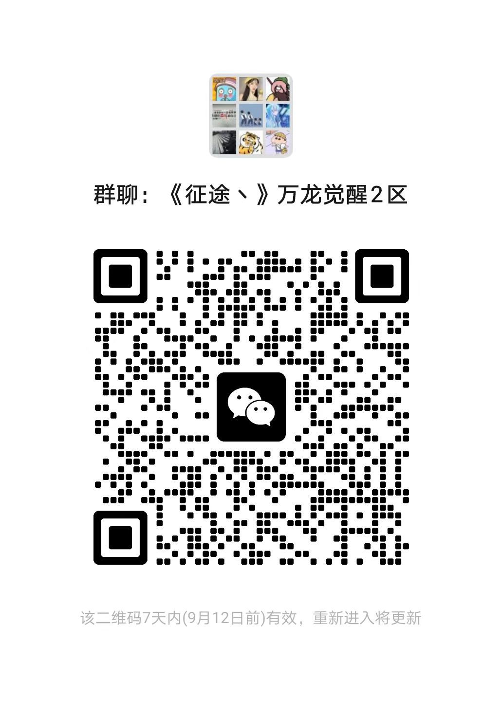 【万龙觉醒联盟招募,进群有攻略】 1
