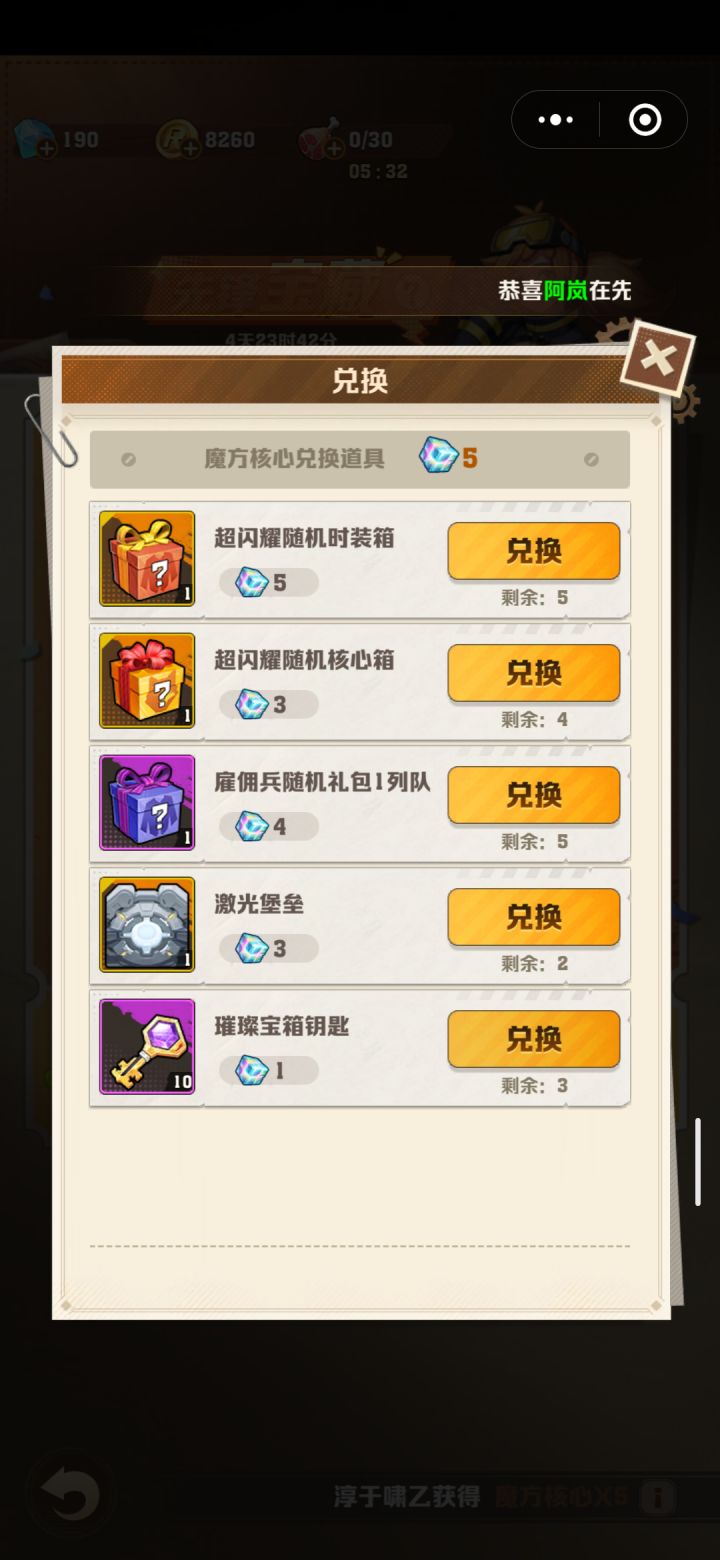先锋宝藏的奖励还有可能换吗截图