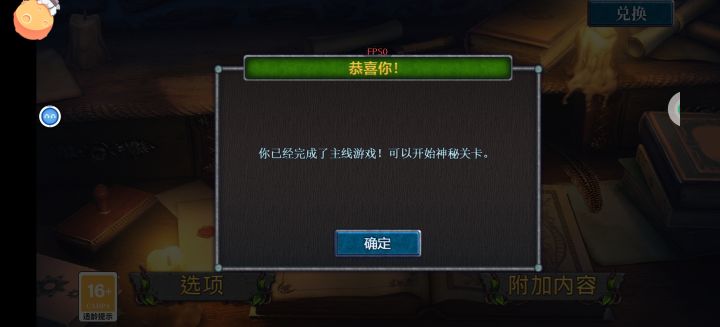 通关打卡截图