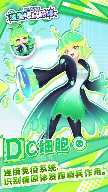 ✨为了主人的健康，DC细胞随时待命！✨
