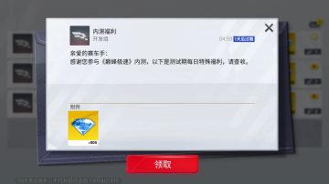 每日登陆即可领取800钻石！