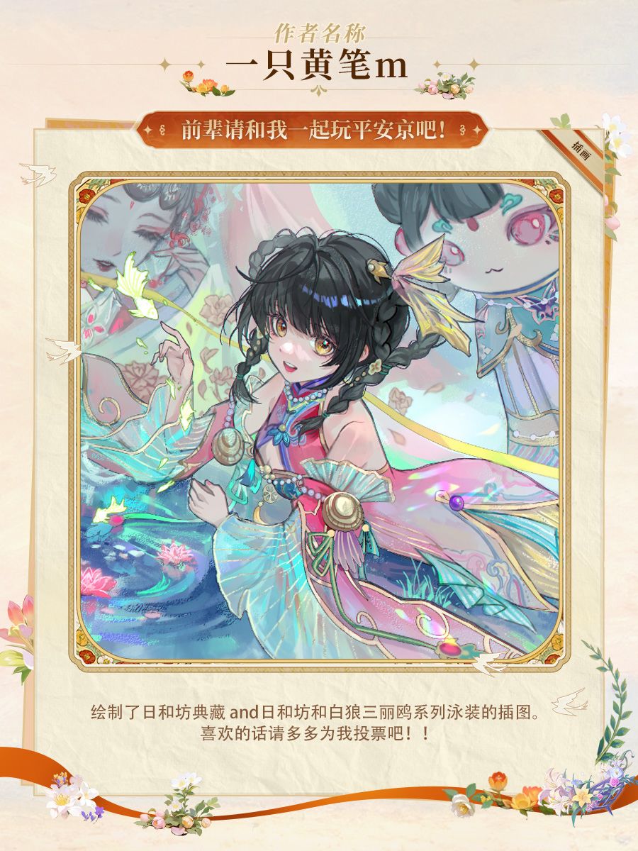 墨染京华同人大赛|投稿作品分享·插画③ 2