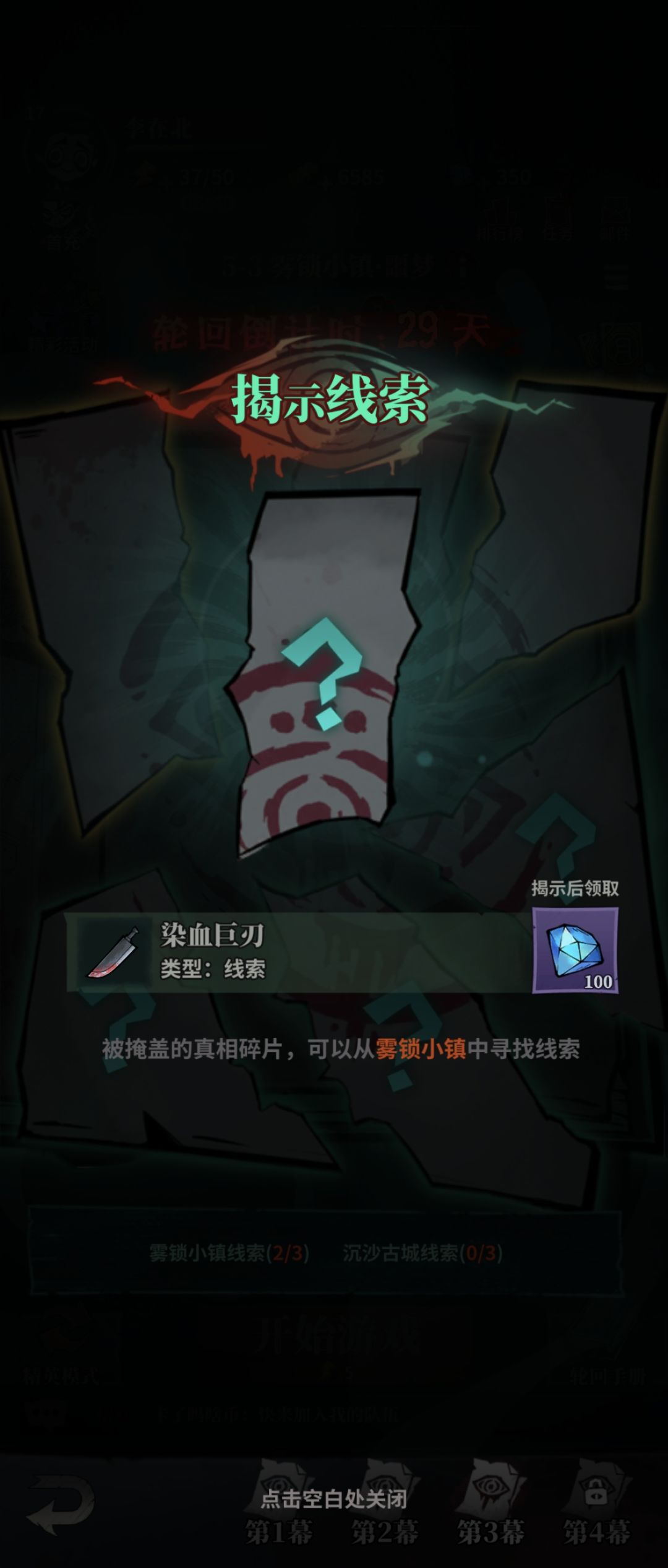 迷雾小镇这是哪个图的线索 1
