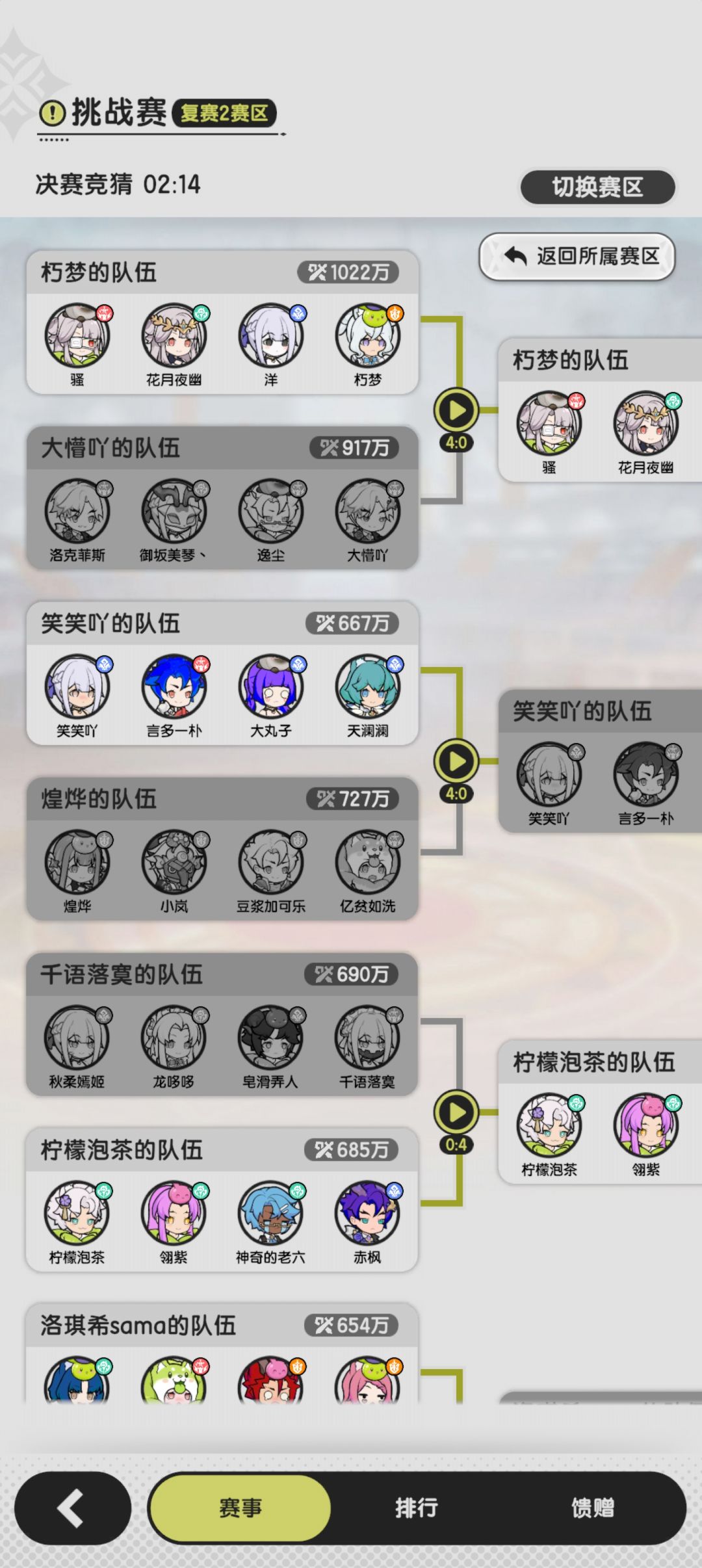 挑战赛最新匹配机制 2
