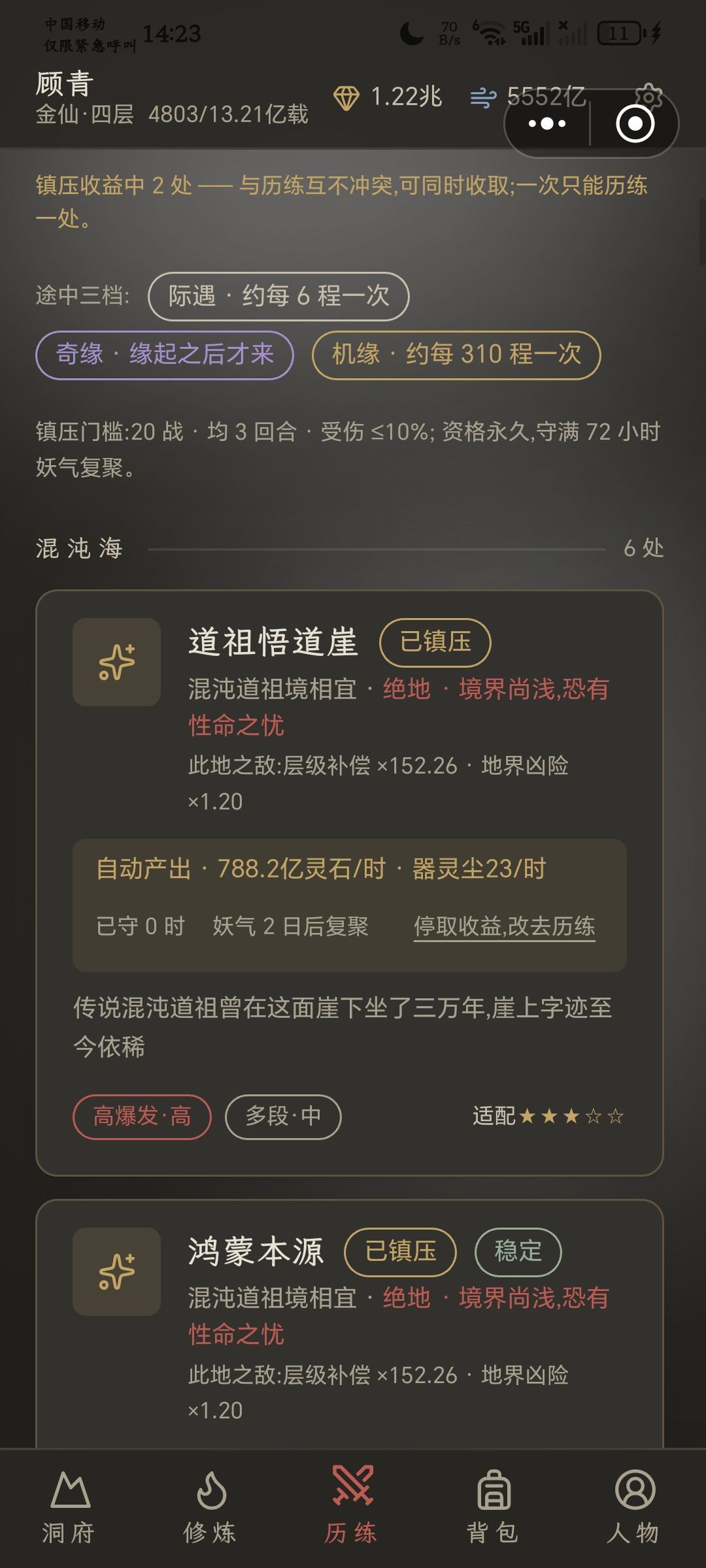 五个多小时金仙境通关道祖界 3