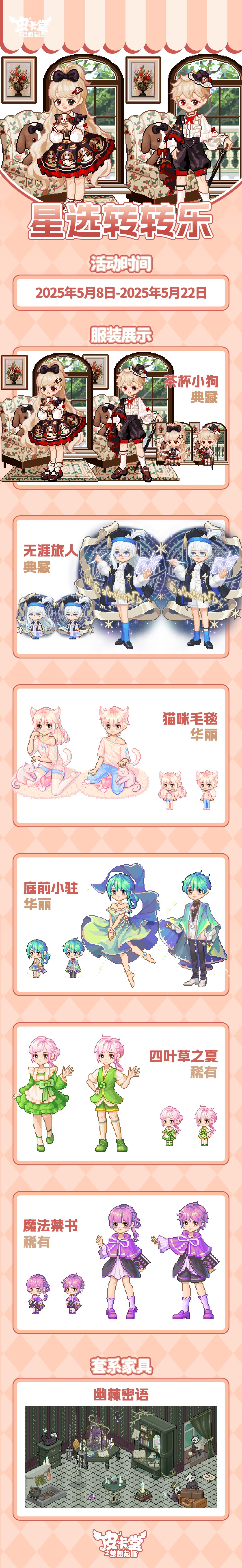 更新预告|5月8日更新 迷你暴击，萌力全开 2