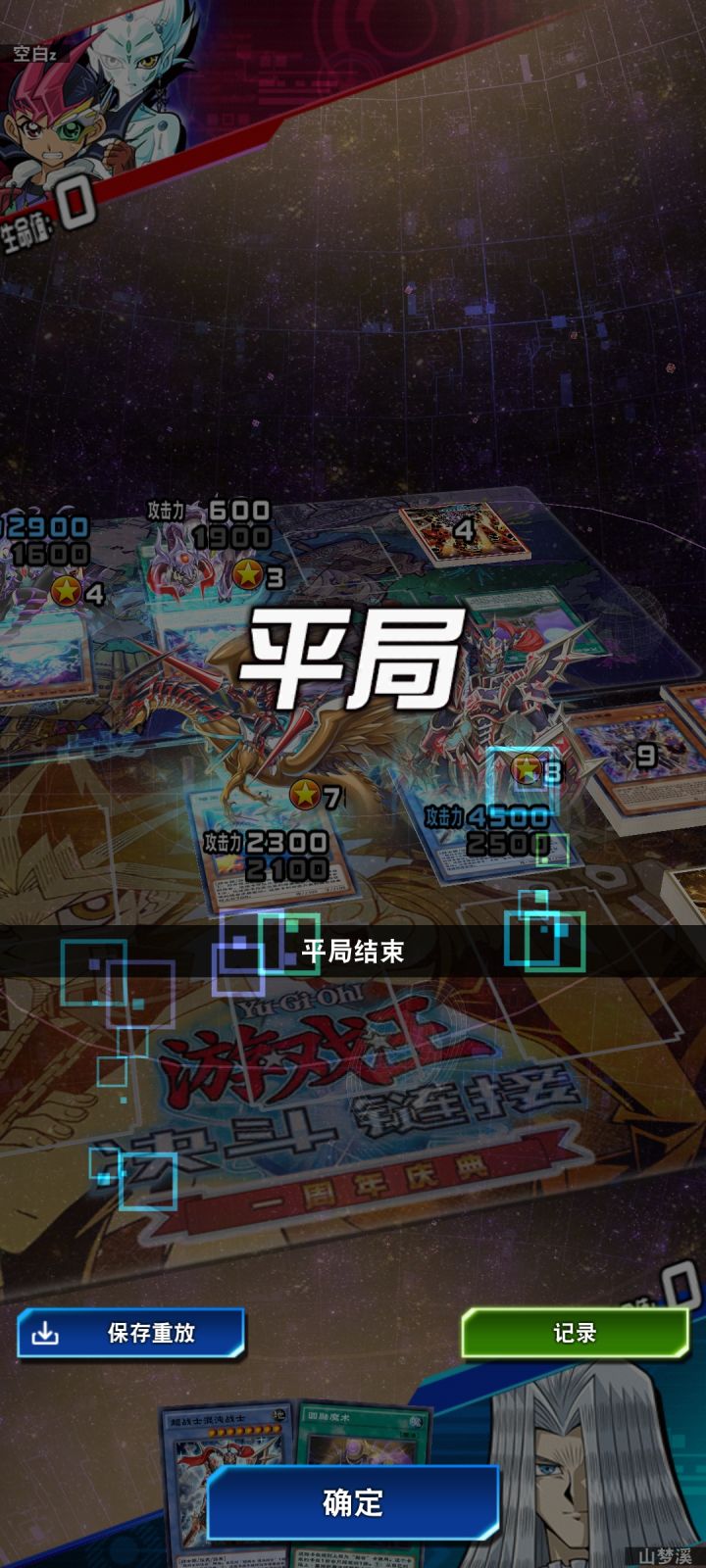 第一次平局截图