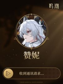 《鸣潮》共鸣者通讯 | 赞妮