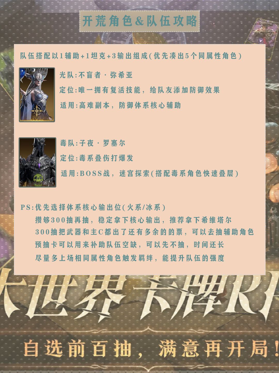 【龙息:神寂】强力角色榜&队伍搭配 3
