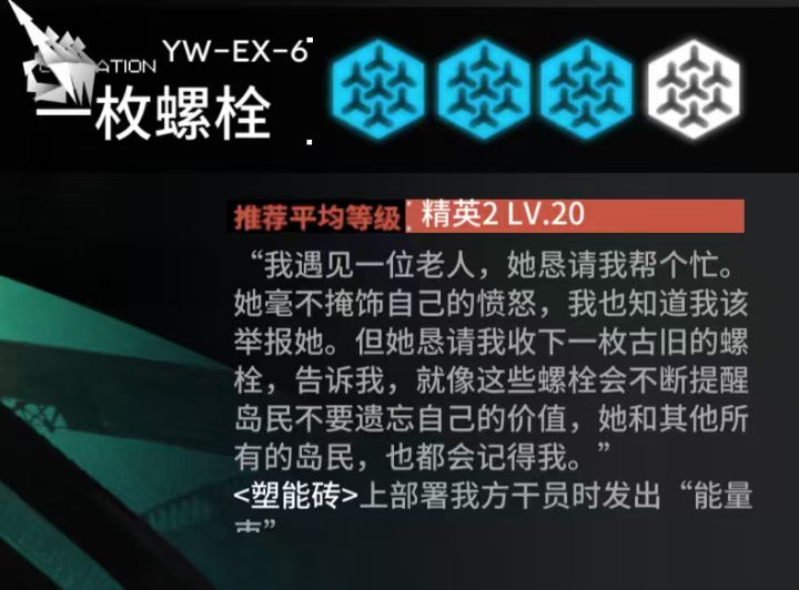 ex关的关卡以岛民视角描述了螺栓的真相截图