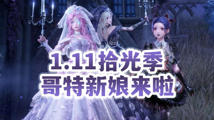 1.11拾光季套装速览,放大看pv细节【无限暖暖】截图