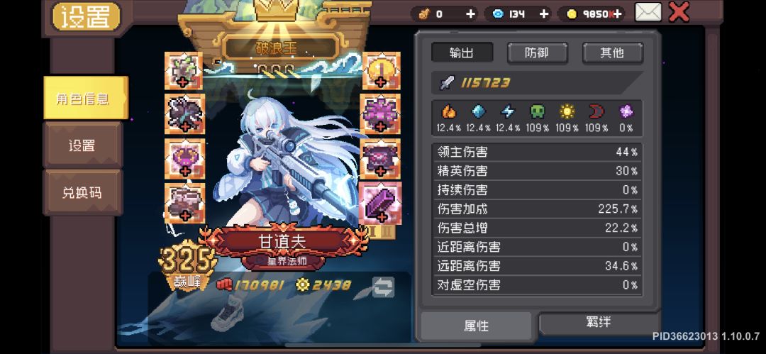 记录一下手机零氪党辐光流【星法】800层 3
