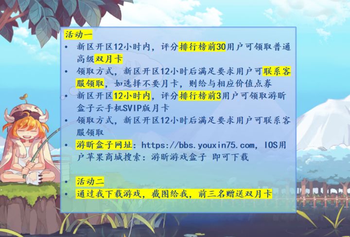 永恒岛月卡活动！截图