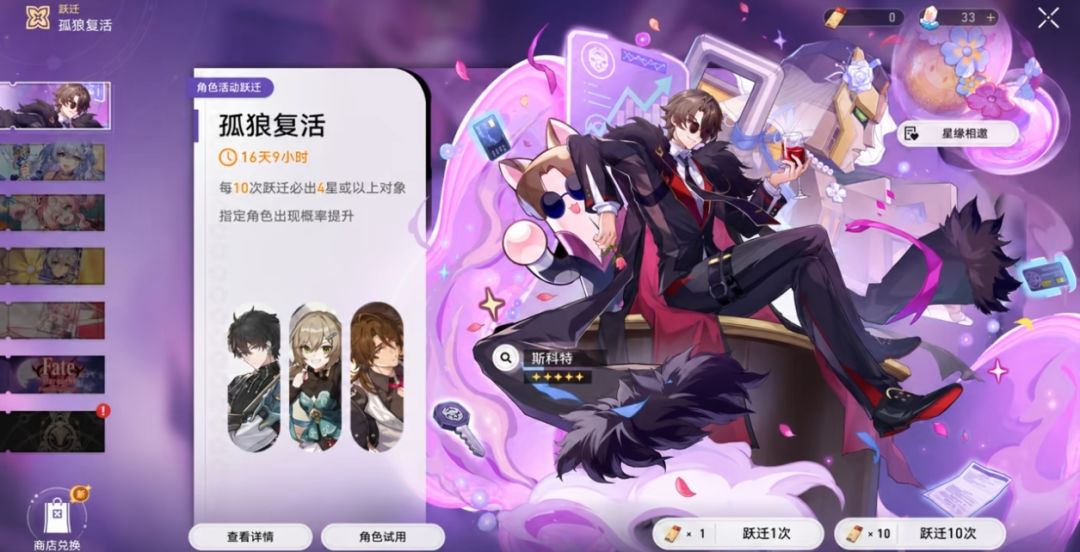 恭喜崩坏星铁斯科特·生存位打赢了复活赛, 2