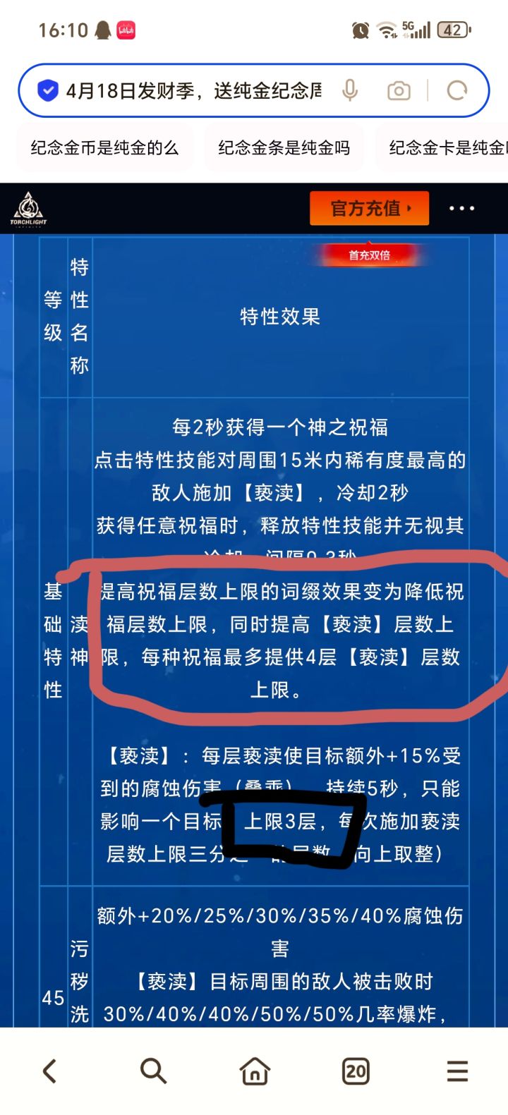 32倍也真敢想截图