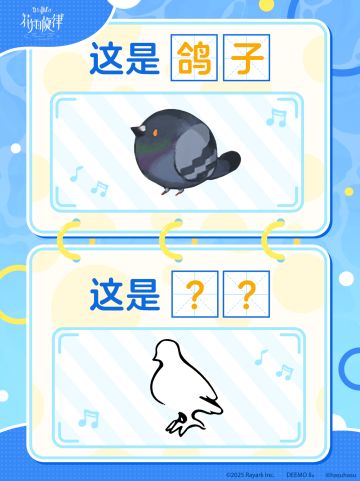 这是鸽子，这是__?