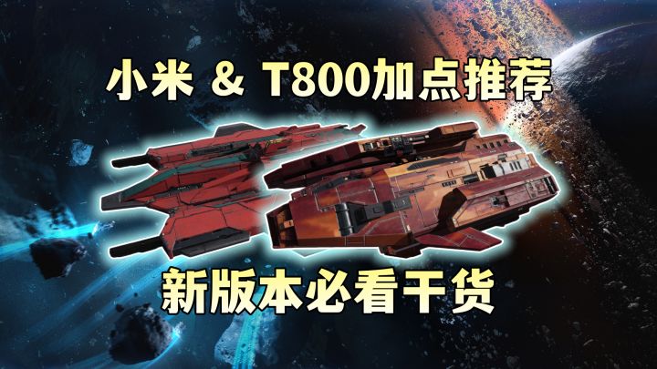 新版本最强防空舰载机该怎么加点?截图