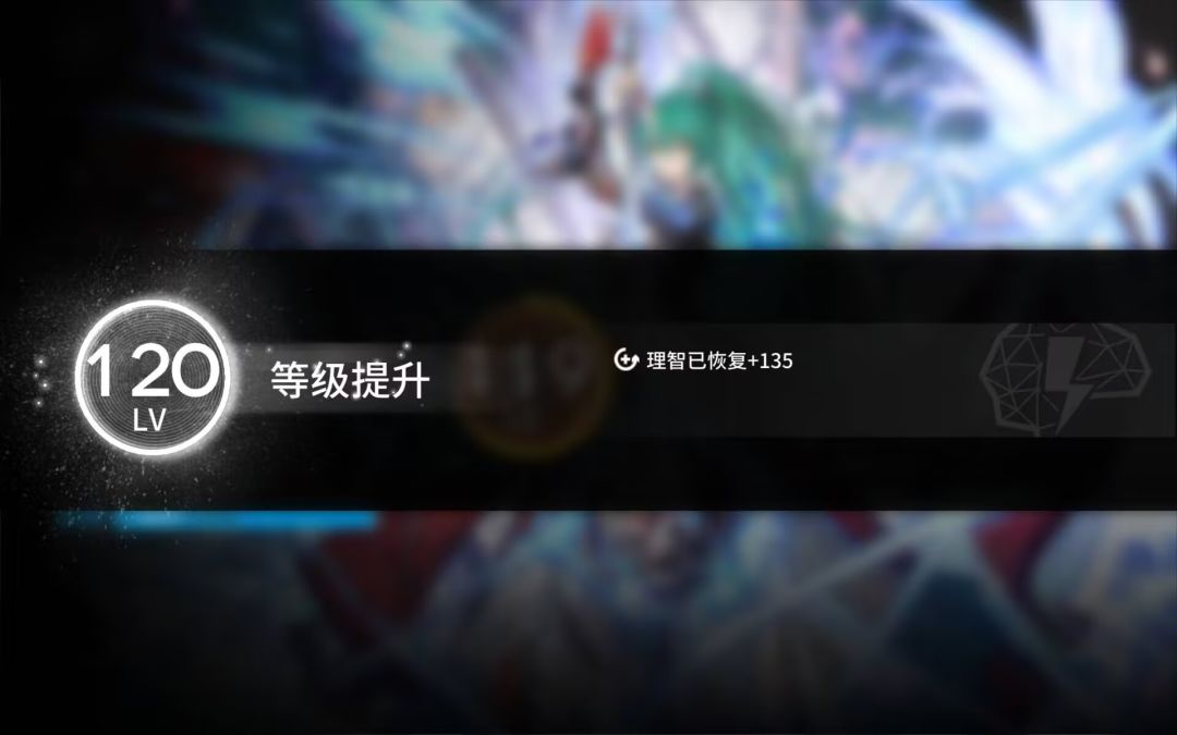 小灯我呀,以后就不能靠升级恢复理智咯 1
