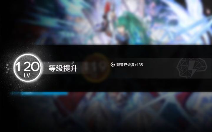 小灯我呀，以后就不能靠升级恢复理智咯截图