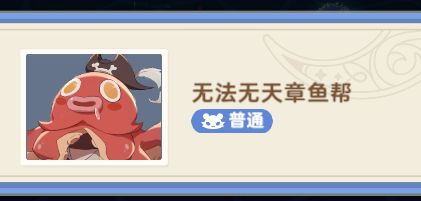 【试炼攻略】【秘境之间】LV560 - 无法无天章鱼帮截图