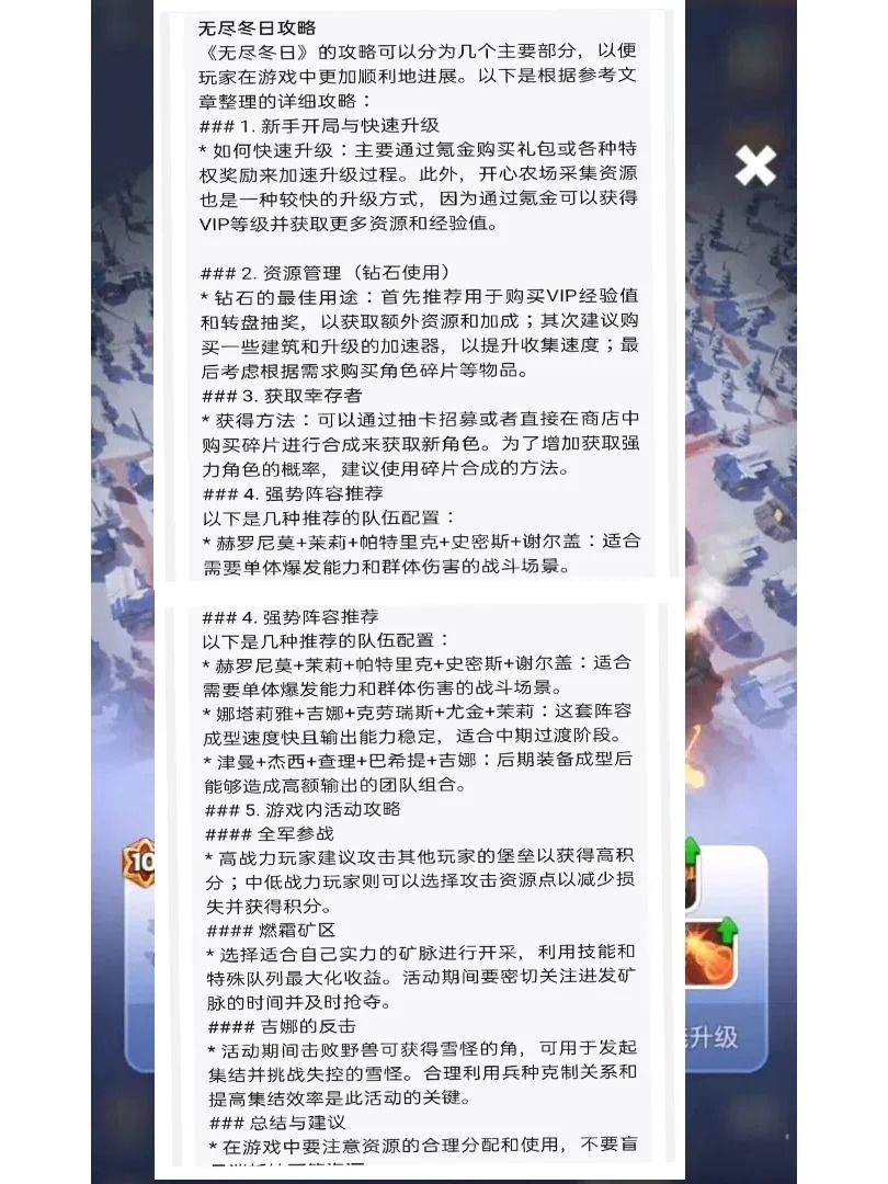 无尽冬日9月最新兑换码 全网最细开荒攻略 3