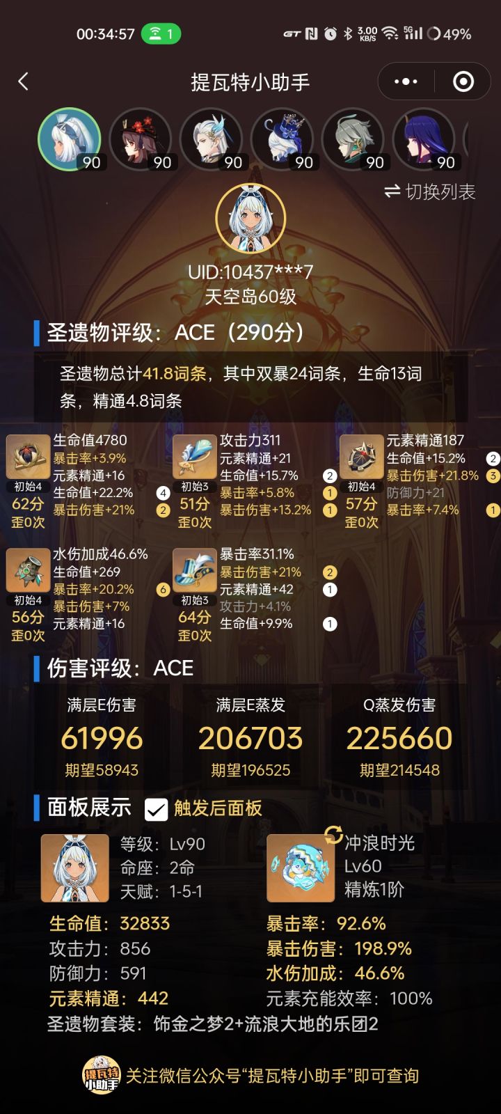 来个正常套装2+2分比我高的截图