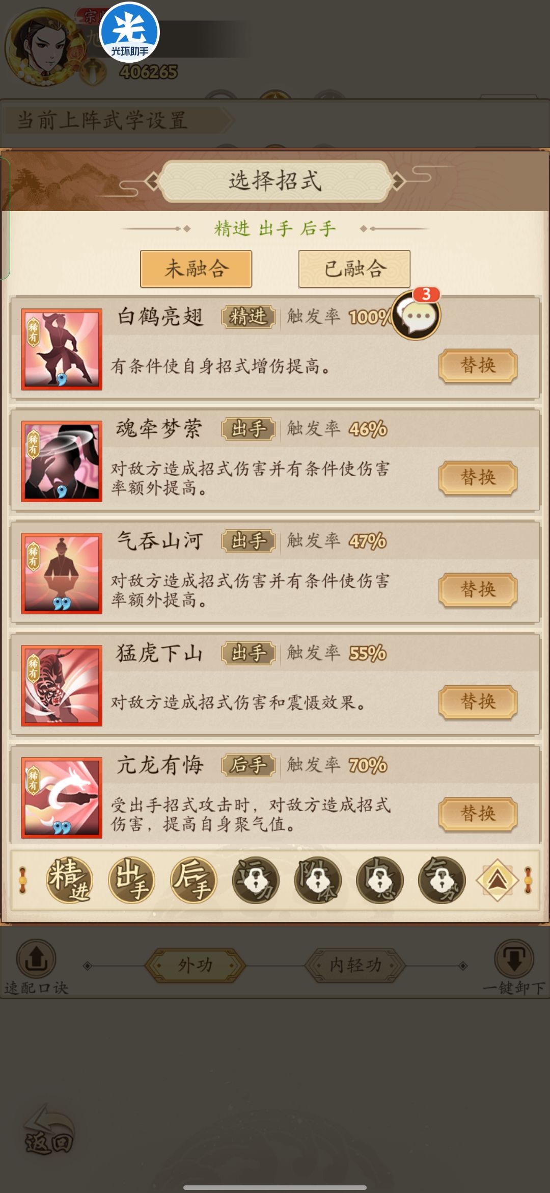 回春 求大佬配配招 4
