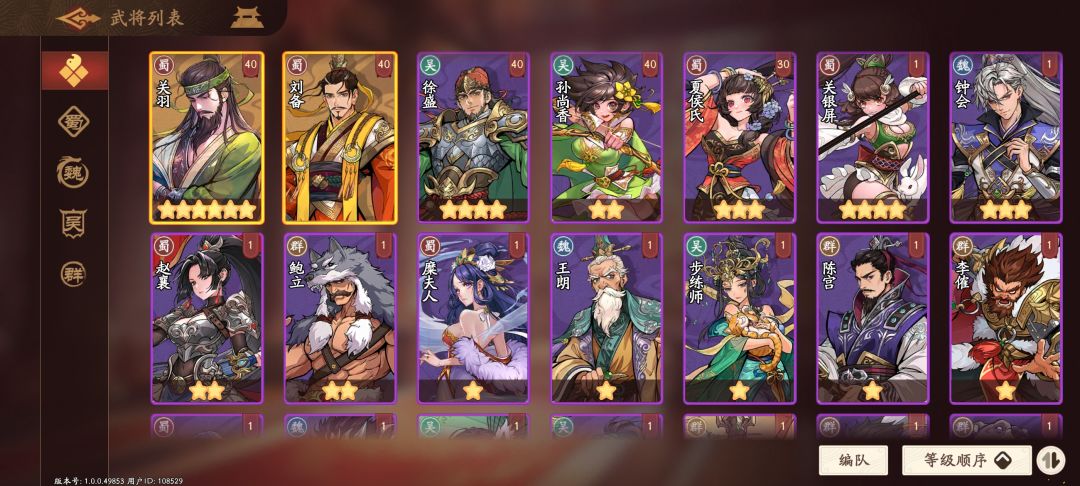 小号开区8个小时，6星关羽截图