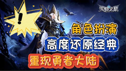 奇迹类MMO!画面复刻经典,地图场景高度还原截图