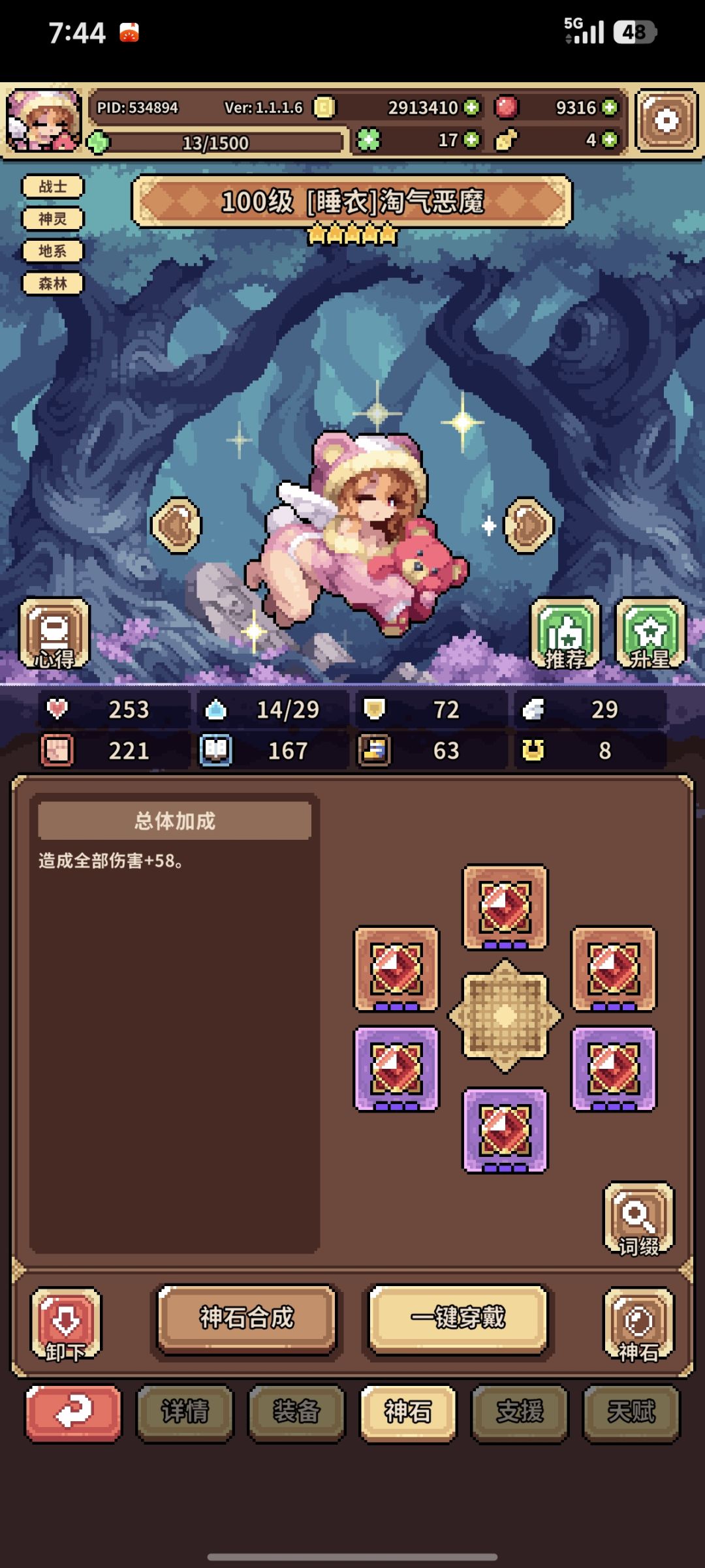 这神石算养成成功了吗? 1