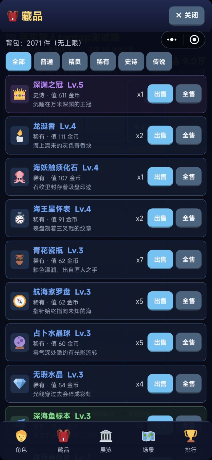寻宝猎人 2026.09.10 开发日志截图