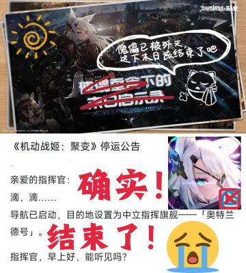 又一个游戏停止运营了❗️还是B站的❗️❗️