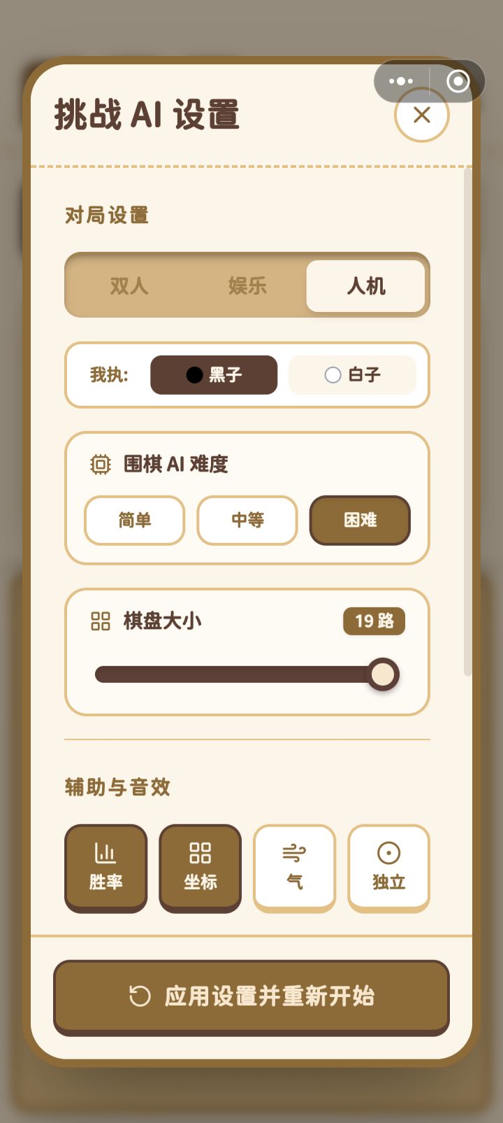 围棋小游戏,是小游戏不是围棋截图