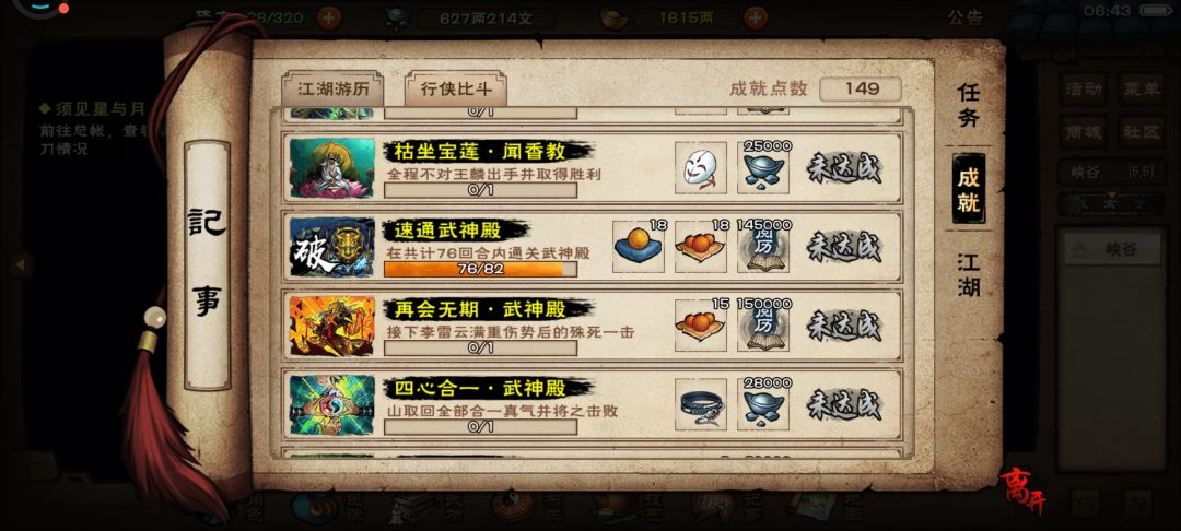 记录一下,25岁低数值擒龙过武神殿 1