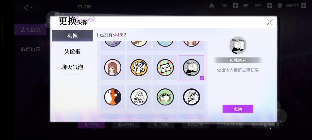 孤独患者头像获取方法 1