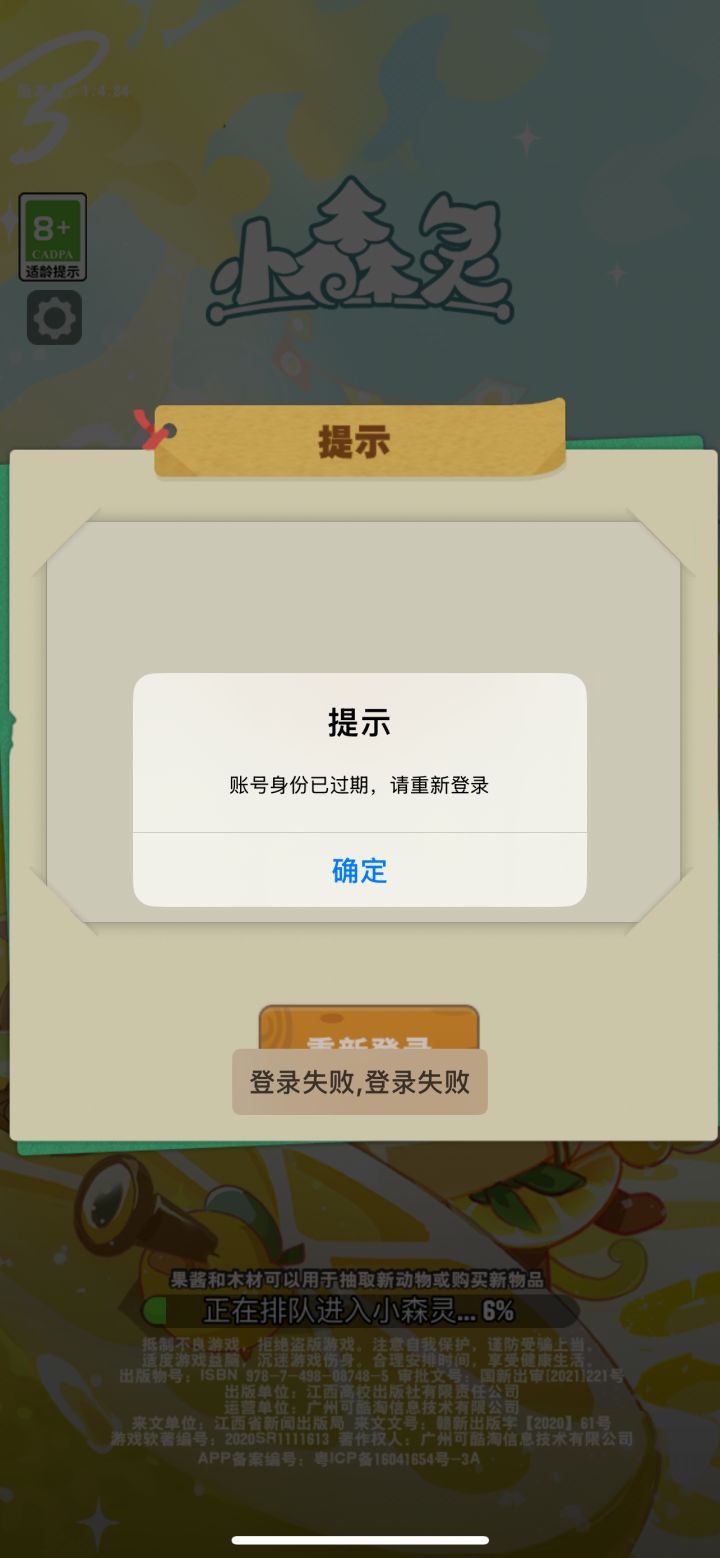闪退截图