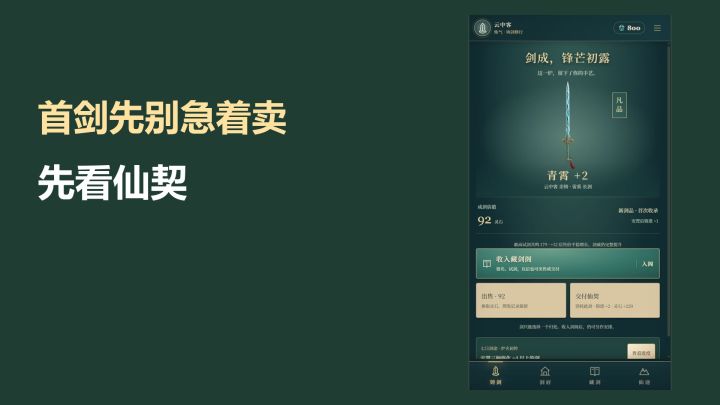 首剑卖92,交契给220?先看三个去处截图