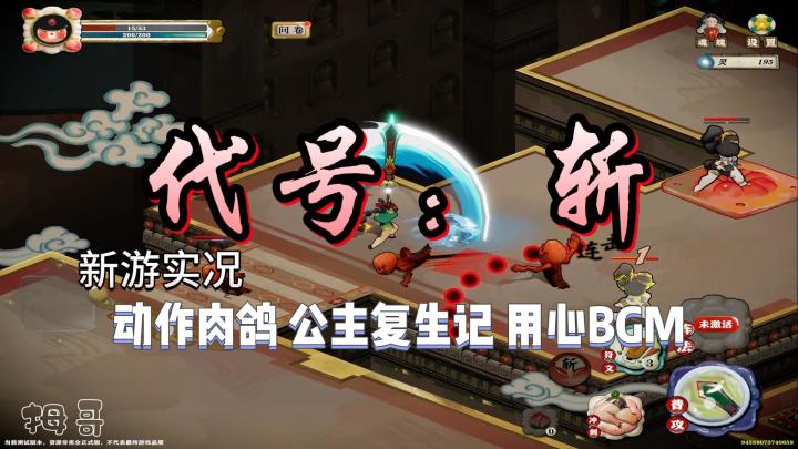 【代号:斩】游戏试玩实况解说截图