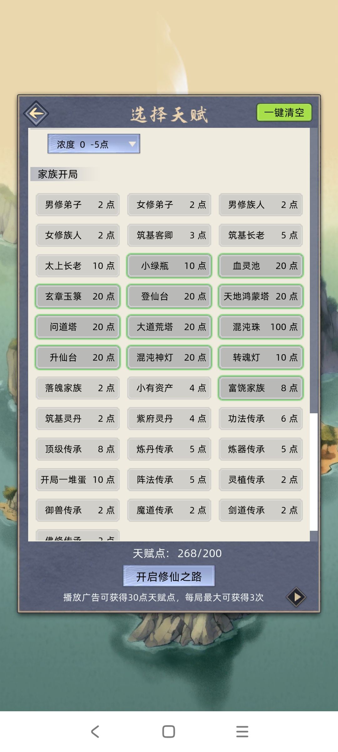 篇章五 史上最详细新手攻略:各种宝物效果 2